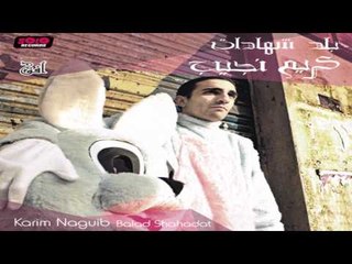 Karim Naguib & Amina - Kan Yama / كريم نجيب و أمينة خيرت - كان ياما كان