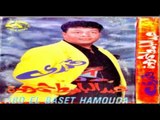 Abd El Basset Hamoudah - Ba2a Keda / عبد الباسط حمودة - بقى كدة