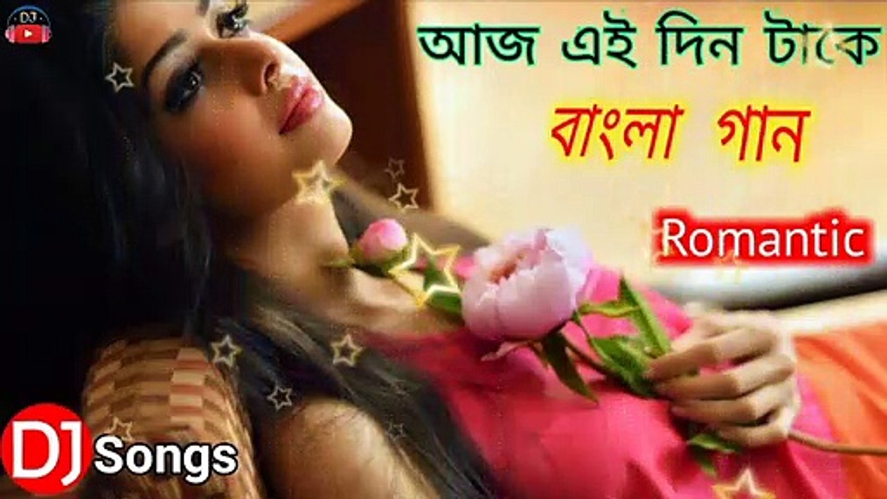 Bangla romantic superhit DJ mix song - Adhunik DJ song old is good