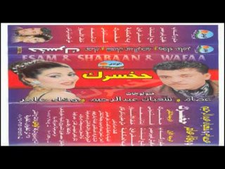3esam Sha3ban - Enta Teb3ed / عصام شعبان عبد الرحيم - إنت تبعد