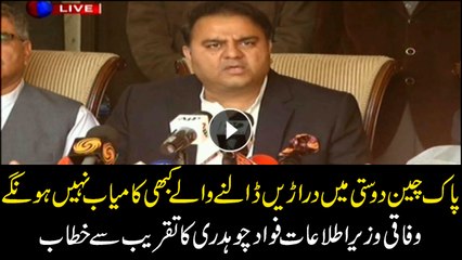 No one can break Pak-China friendship: Fawad Chaudhry