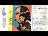 Ramadan El Brens - Yala Neshar / رمضان البرنس - يالا نسهر