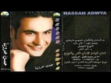 Hassan Adaweya - Assef geddan / حسن عدوية - أسف جدا