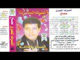 Ashraf El Masry - 3al7ob Alo / أشرف المصرى - ع الحب قالو