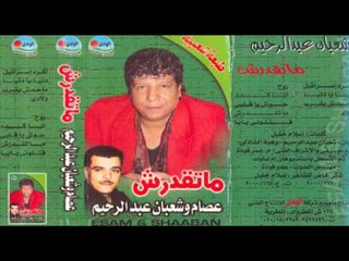 Sha3ban Abdel Rehem - Donya Ya Donya / شعبان عبد الرحيم - دنيا يا دنيا