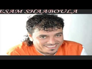 3esam Sha3ban - Lazem Akhod 7a2y  / عصام شعبان - لازم أخد حقى