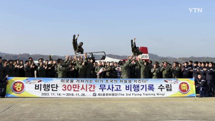 공군 제3훈련비행단 KT-1 훈련기로 30만 시간 무사고비행 / YTN