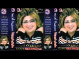 Samira Ahmed - Malesh Gher Rabna / سميره احمد - ماليش غير ربنا