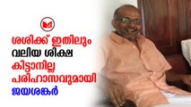 PK Sasi| ശശിക്കെതിരെ പരിഹാസവുമായി ജയശങ്കർ