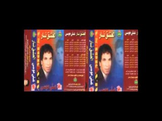 Ali Mousa - El 3eshq Nar / على موسى - العشق نار