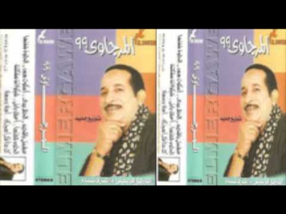Bayomy El Margawy - El 7az / بيومى المرجاوى - الحظ