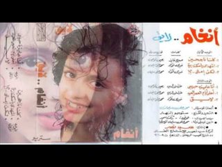 Angham - Laken Emta ?  / أنغام - لكن إمتى .. ؟