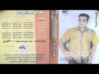 3awad 3abdel 3aziz - Welad Meen Ya 3am / عوض عبد العزيز - ولاد مين ياعم