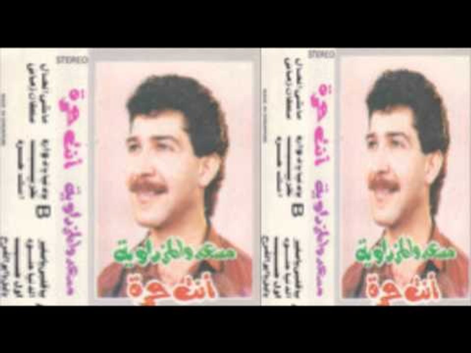 Mos3ad Welmezdaweya - Mashy El 7al / مسعد والمزداوية - ماشى الحال