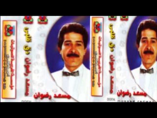 Mos3ad Radwan - Da2 2alby / مسعد رضوان - دق قلبى