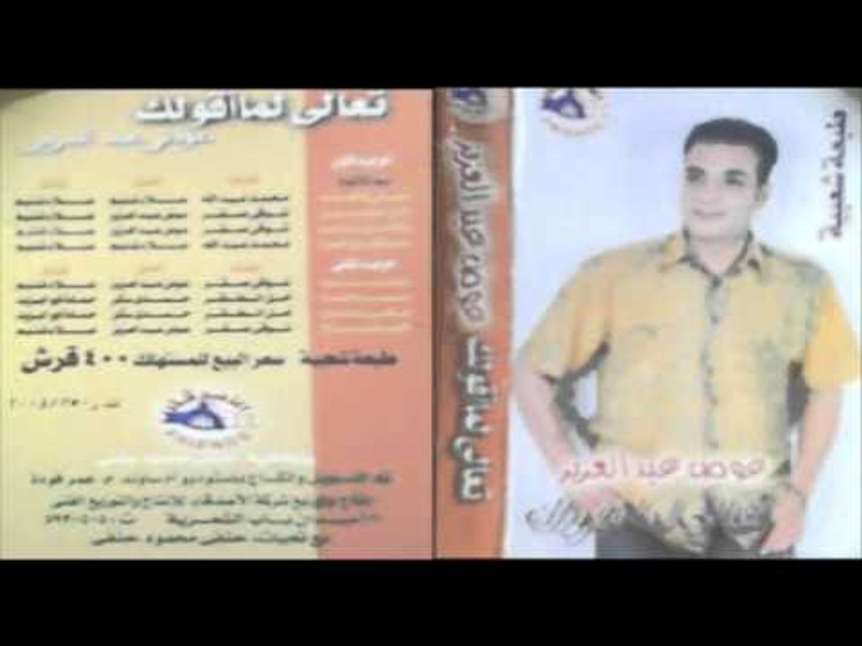 3awad 3abdel 3aziz - Kheir Ya Donya / عوض عبد العزيز - خير يادنيا