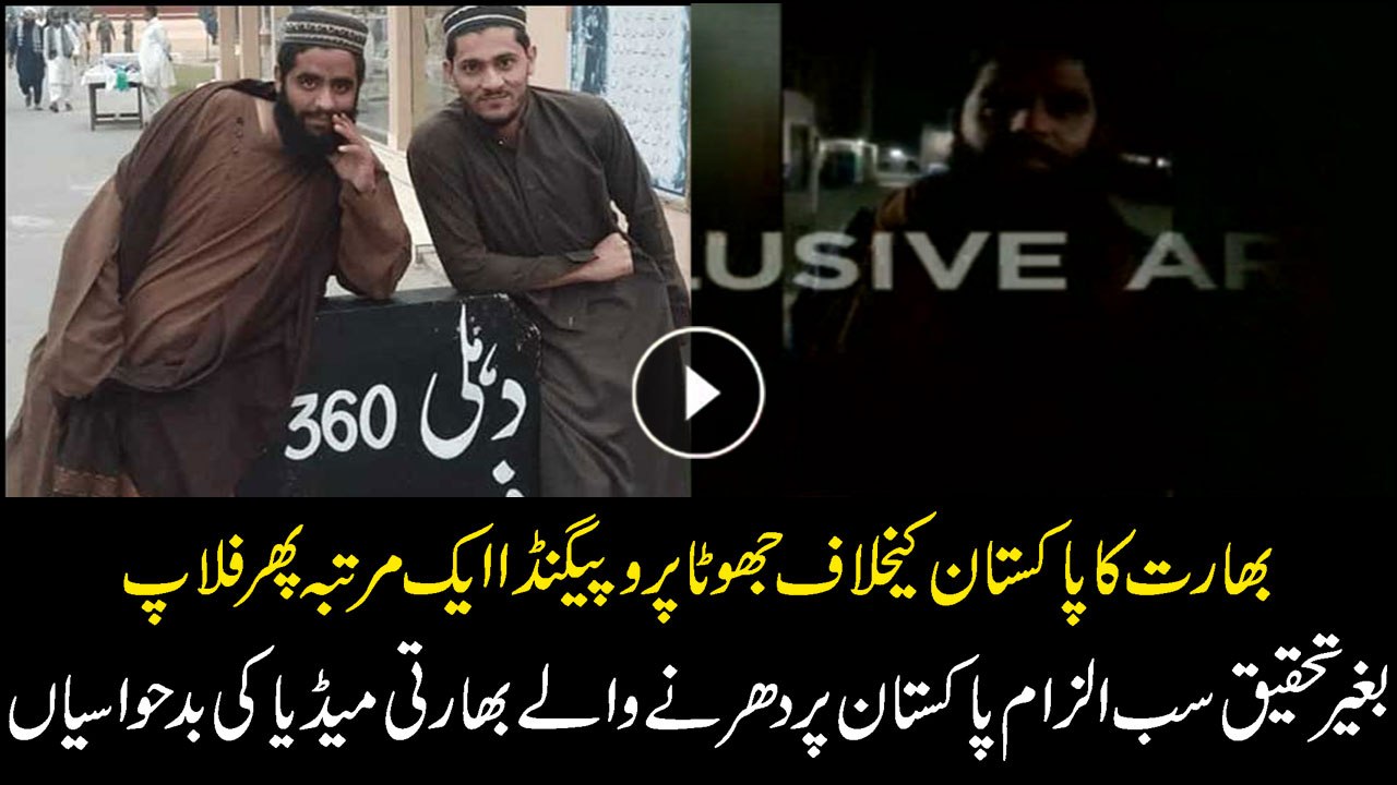 Once again India made the false propaganda against Pakistan