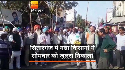 सितारगंज में गन्ना किसानों ने सोमवार को जुलूस निकाला