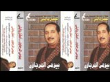 Bayomy El Margawy - El7elwa Shoftaha / بيومى المرجاوى - الحلوة شفتها