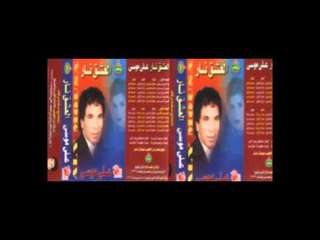 Ali Mousa - Fe El Neny / على موسى - في النني