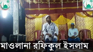 New Bangla Waz Rafiqul Islam | নুতন বাংলা ওয়াজ রফিকুল ইসলাম || Part - 4