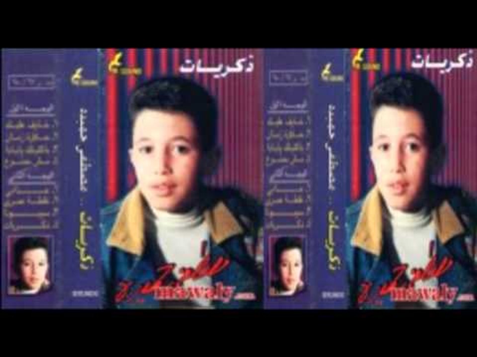 Mostafa 7emeda - Ghyef  3aleik / مصطفي حميدة - خايف عليك
