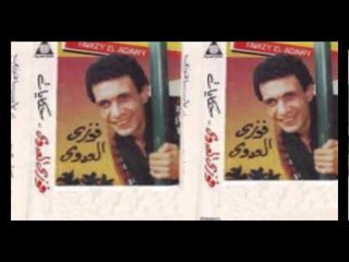 Fawzy El 3adawy - Donya Mashya / فوزي العدوي - دنيا ماشية