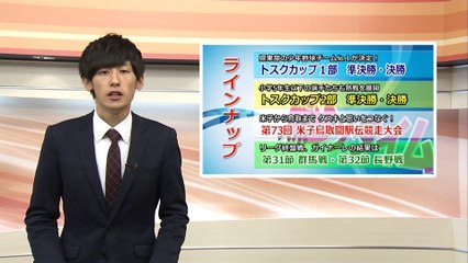 ＮＣＮスポーツタイム　#15　ガイナーレ鳥取