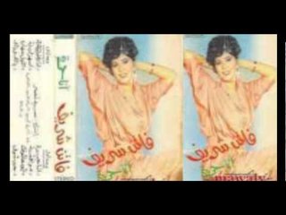 Faten Sherif - Ana Brfod Entezarak Bentezarak / فاتن شريف - انا برفض انتظارك