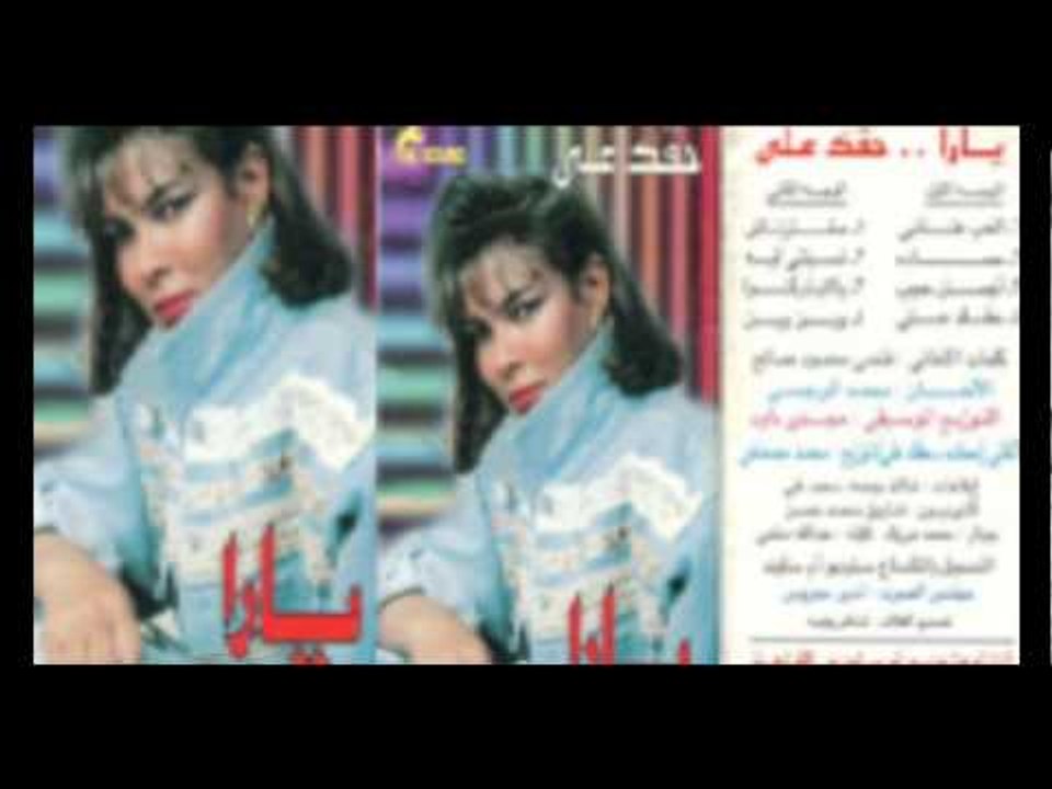 Yara El Masreya - 7a2ak 3alaya / يارا المصريه ...