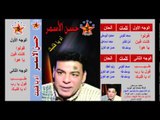 Hasan El Asmar - El Horoub / حسن الأسمر - الهروب