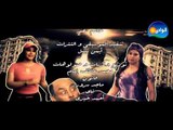 Ked El Nesa Part 1 - End Titre / مسلسل كيد النسا الجزء 1- تتر النهاية