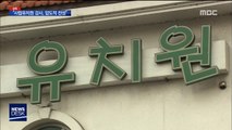 [단독] 국민들 '유치원' 잊지 않았다…92% 