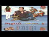 Adel El Far - Mesh Mohem / عادل الفار- مش مهم