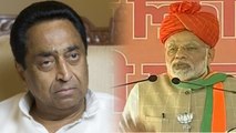 MP Elections 2018 : Rahul Gandhi पर बयानबाजी को लेकर Kamal Nath की PM Modi को नसीहत | वनइंडिया हिंदी