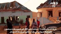 حركة الشباب قتلت 15 شخصاً في هجوم على مركز صوفي