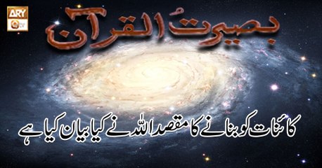 Baseerat-Ul-Quran - 26th November 2018 - ARY Qtv