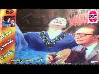 Sayed Ragab -  A7lam El Shabab / سيد رجب - احلام الشباب