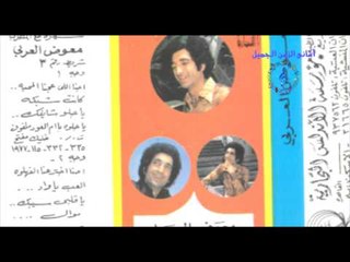 معوض العربى - يا حلوة