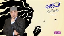 حظك اليوم الاربعاء الموافق 28-11-2018 الفلكي محمد فرعون