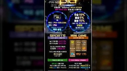 '피아'입니다 먹튀 검증된