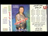 MAGDY ELSHRBINE - ZLMANY / مجدي الشربيني-  ديما ظلماني
