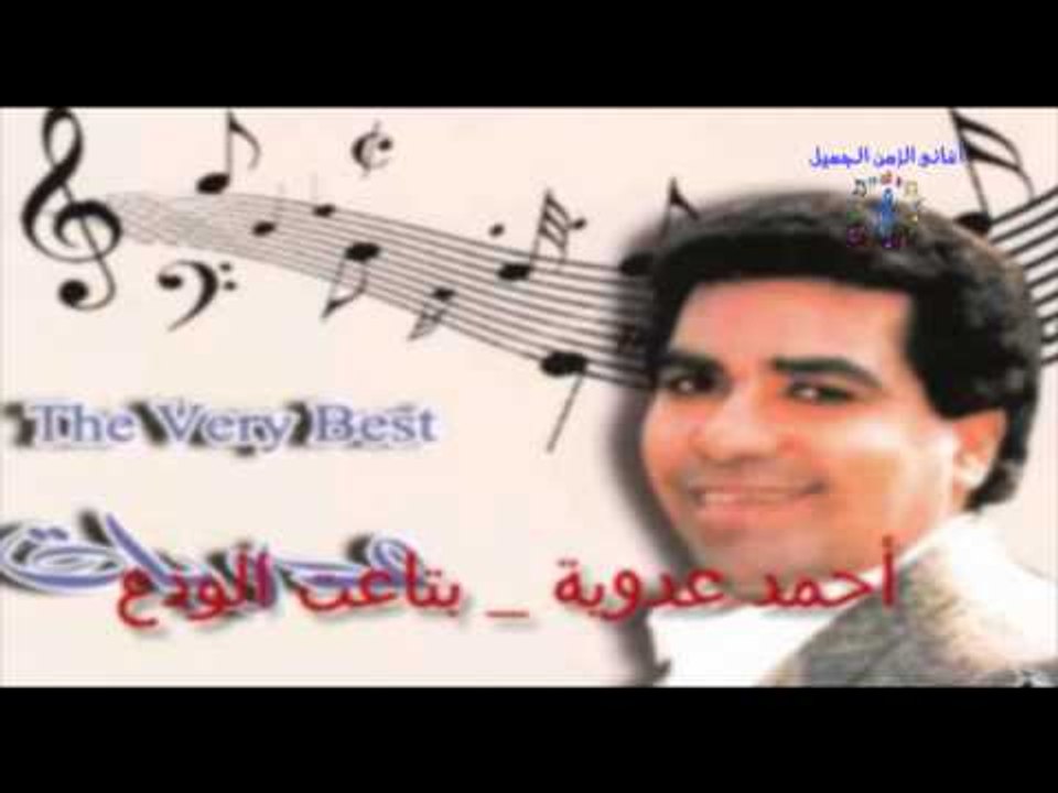 احمد عدوية - يالهوي بالى