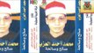 Mohamed Ahmed El3azab -  Kaset Saleh We Salha /   محمد أحمد العزب -  قصة صالح و صالحه