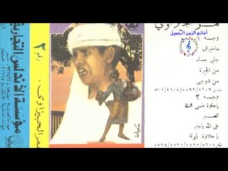 عمر الجيزاوي -  سلم علي  -  من شوقى
