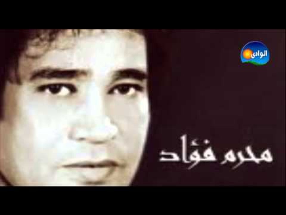 محرم فواد - بحبك  لاخر مدى