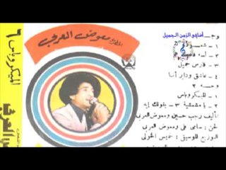 معوض العربى - شعوذة