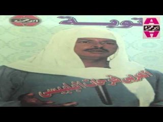 El 3arabe Fr7an El Blbese -  Ykfene Fkhr W Sharaf / العربي فرحان البلبيسي - يكفينا فخر