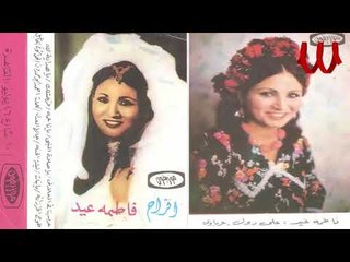 Fatma Eid  - Ya Dala3 Dalla3 / فاطمه عيد - يا دلع دلع