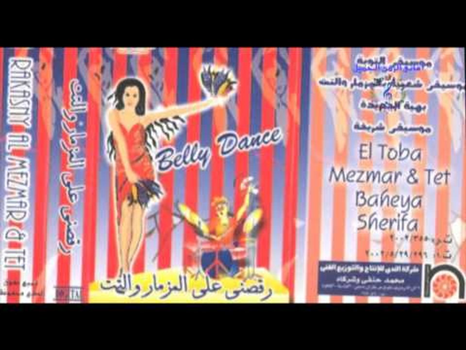 رقصنى على المزمار  والتت   -  موسيقى 3
